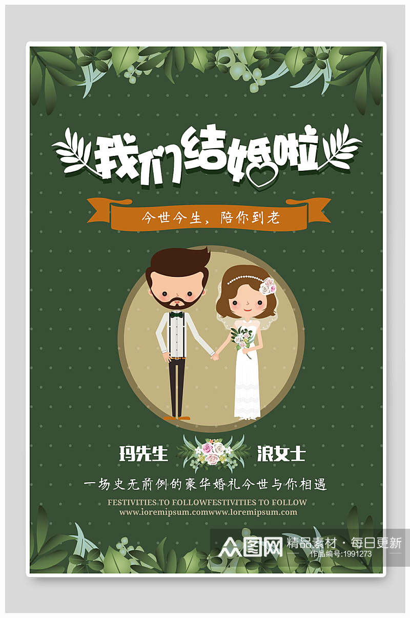 清新绿色婚礼水牌迎宾牌海报素材