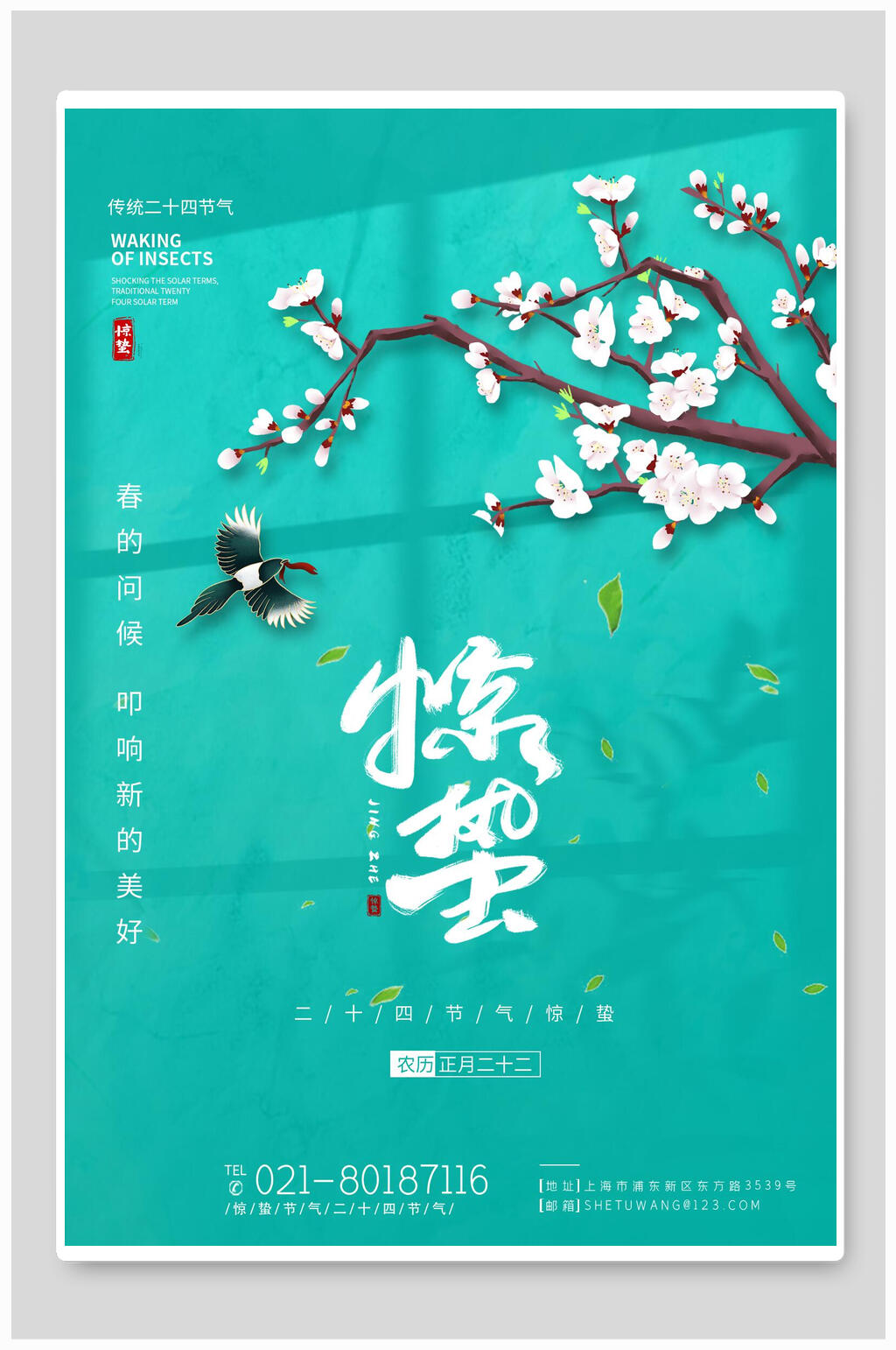 绿色梅花惊蛰海报素材