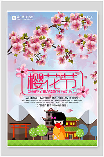清新唯美樱花节踏青旅行宣传海报