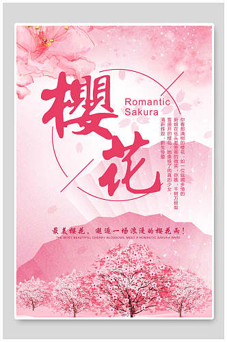 水彩风创意樱花节海报