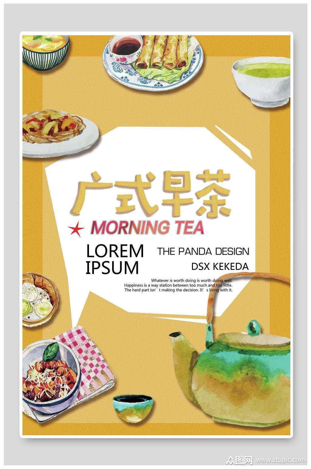 黄色水彩广式茶点早茶海报
