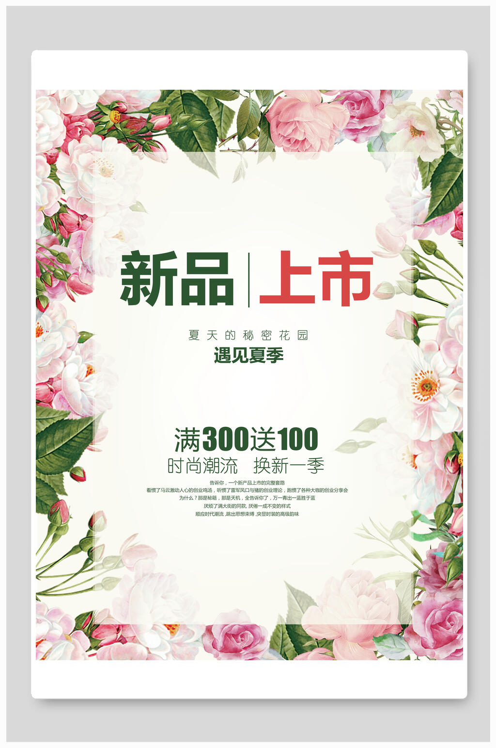 清新花卉唯美夏季清仓促销海报素材