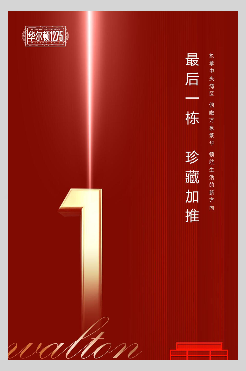 简约中式房地产开盘海报素材