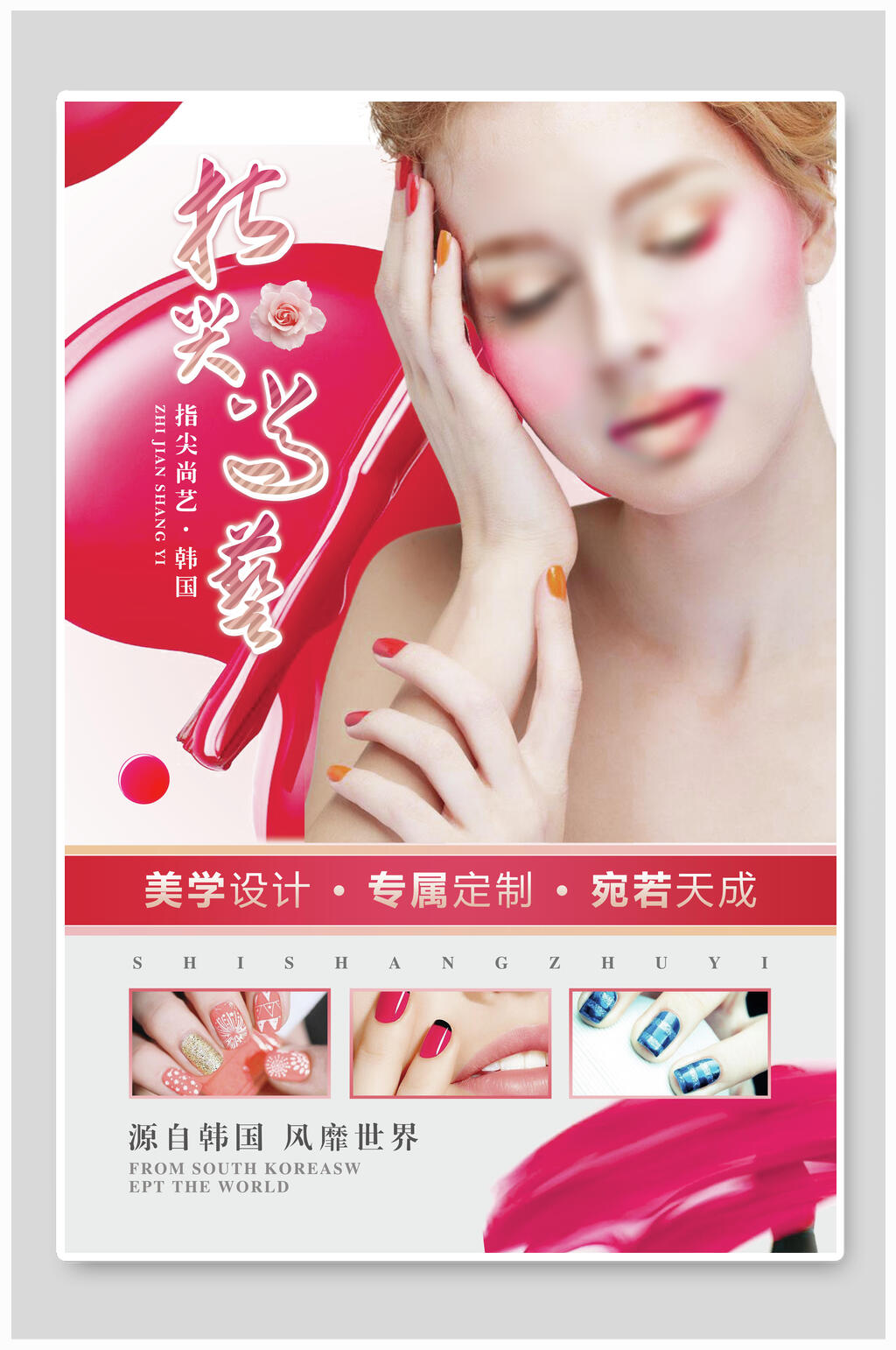 专属定制指尖艺术美甲海报素材