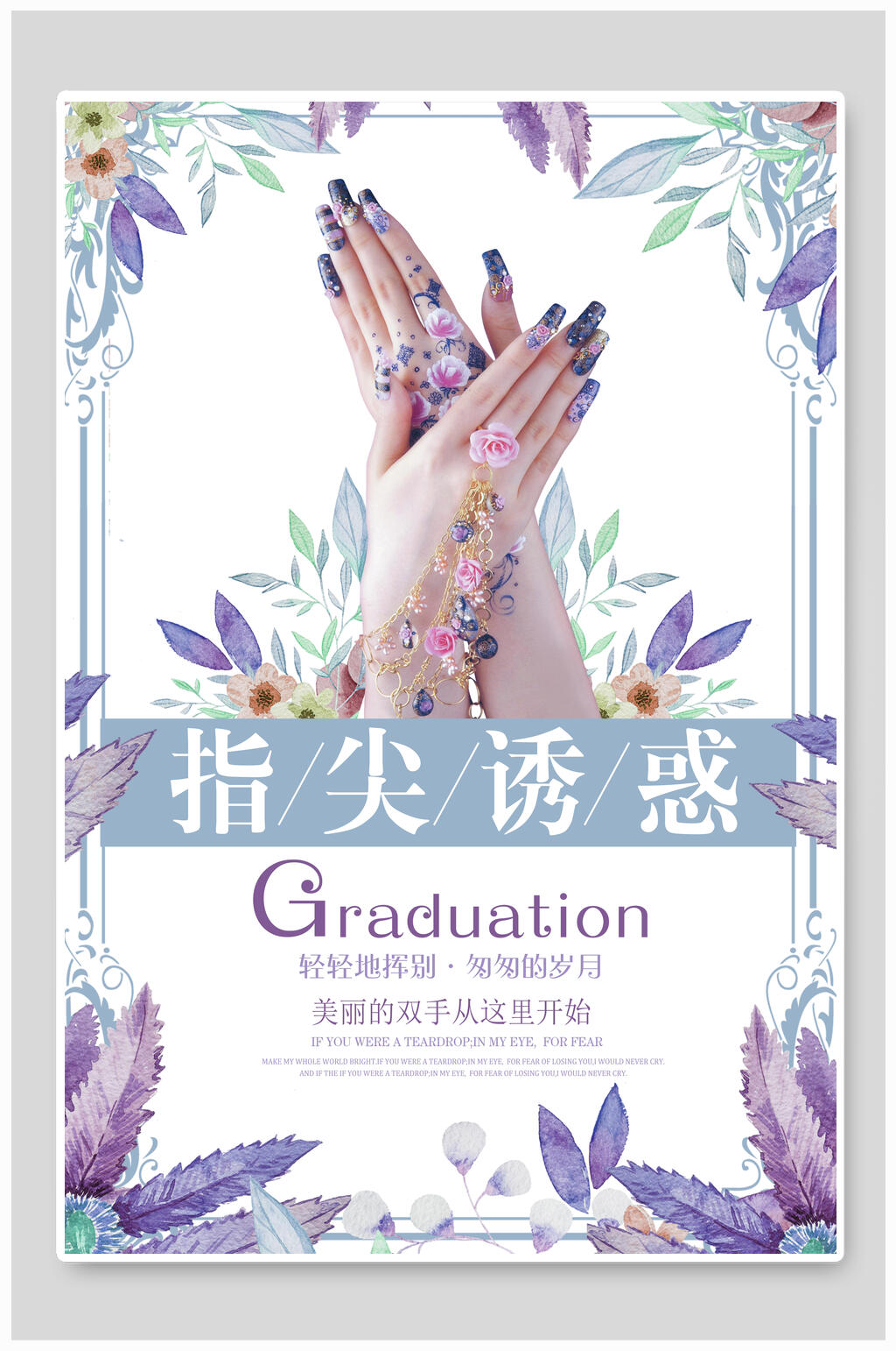 清新植物指尖诱惑美容微整形皮肤管理海报素材