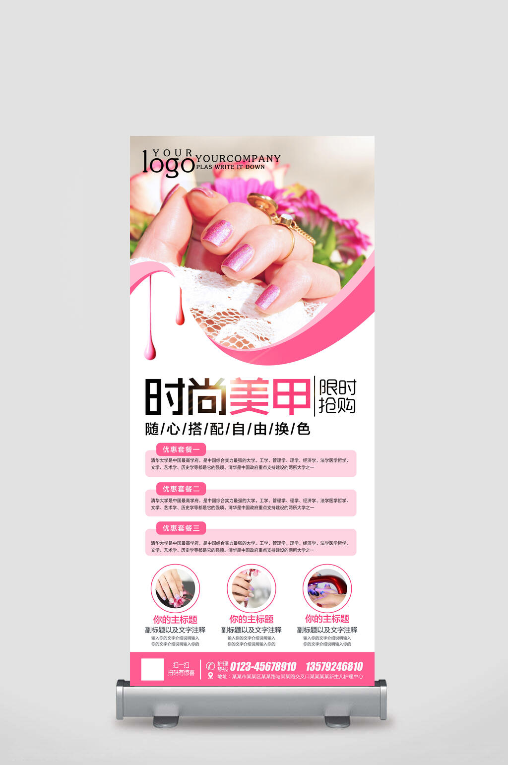 简约时尚美甲易拉宝海报素材