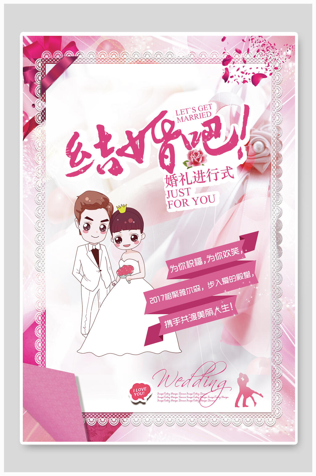 浪漫结婚吧婚礼水牌迎宾牌海报素材