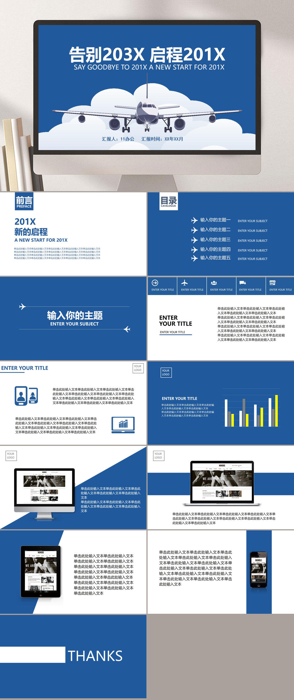 告别203X通用ppt模板素材