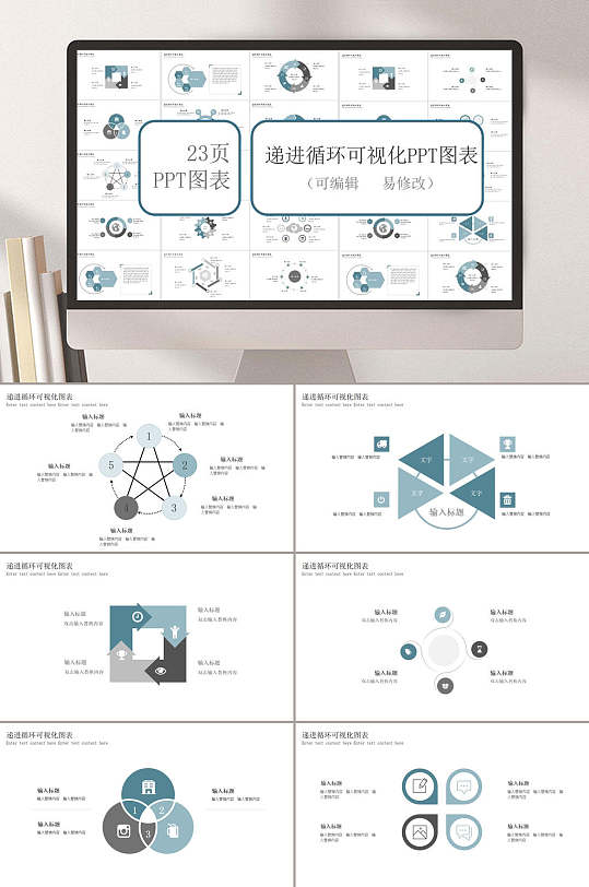 递进循环可视化流程图表企业ppt模板-众图网