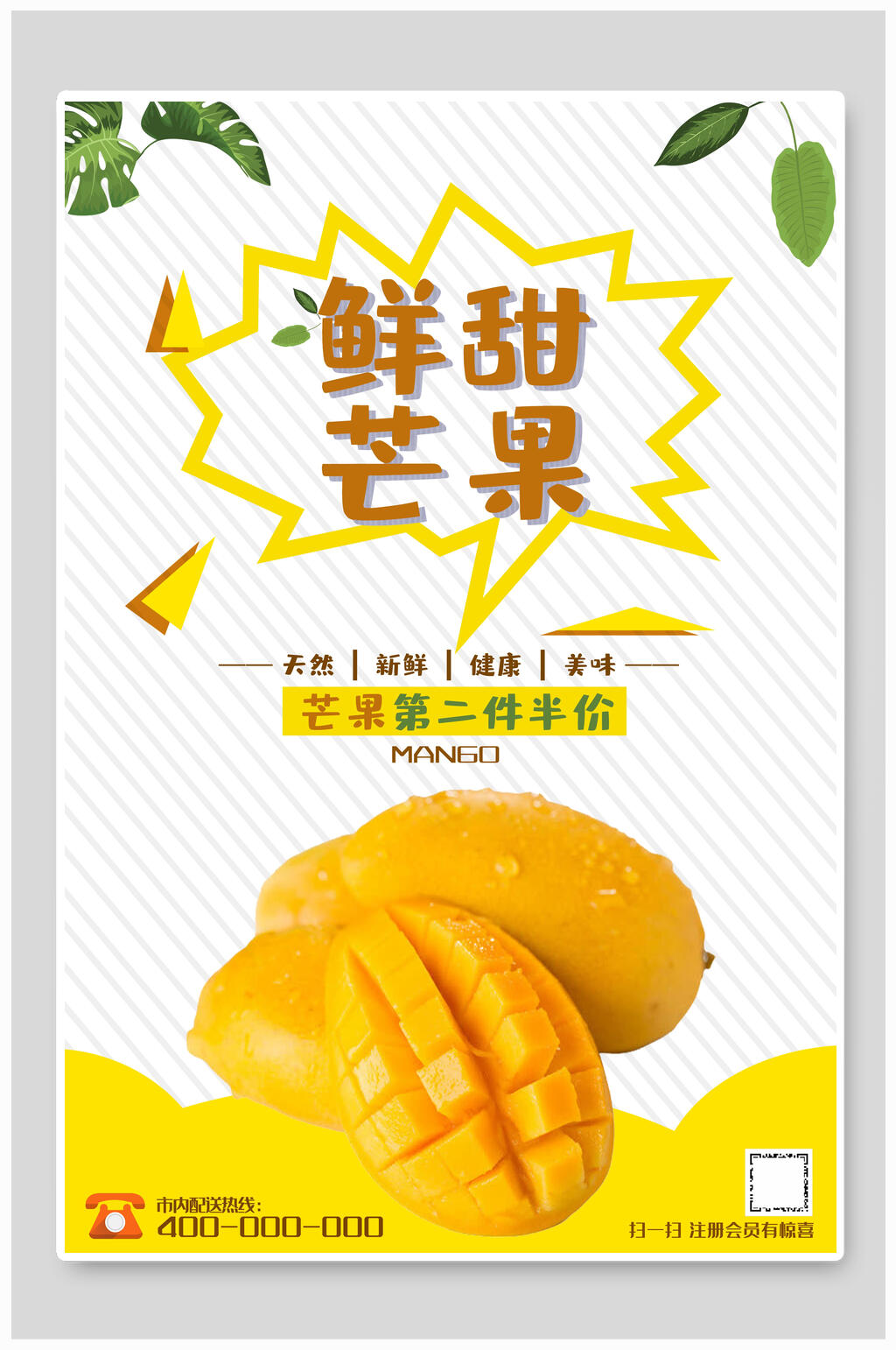 黄色鲜甜芒果水果海报素材