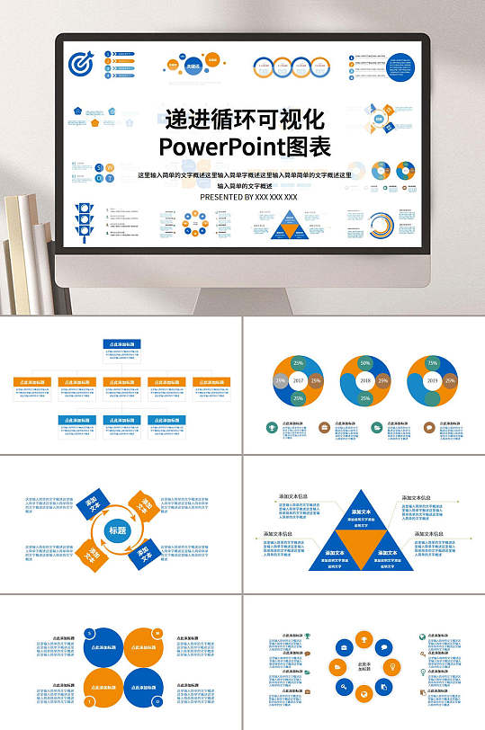 递进循环可视化PowerPoint流程图表ppt