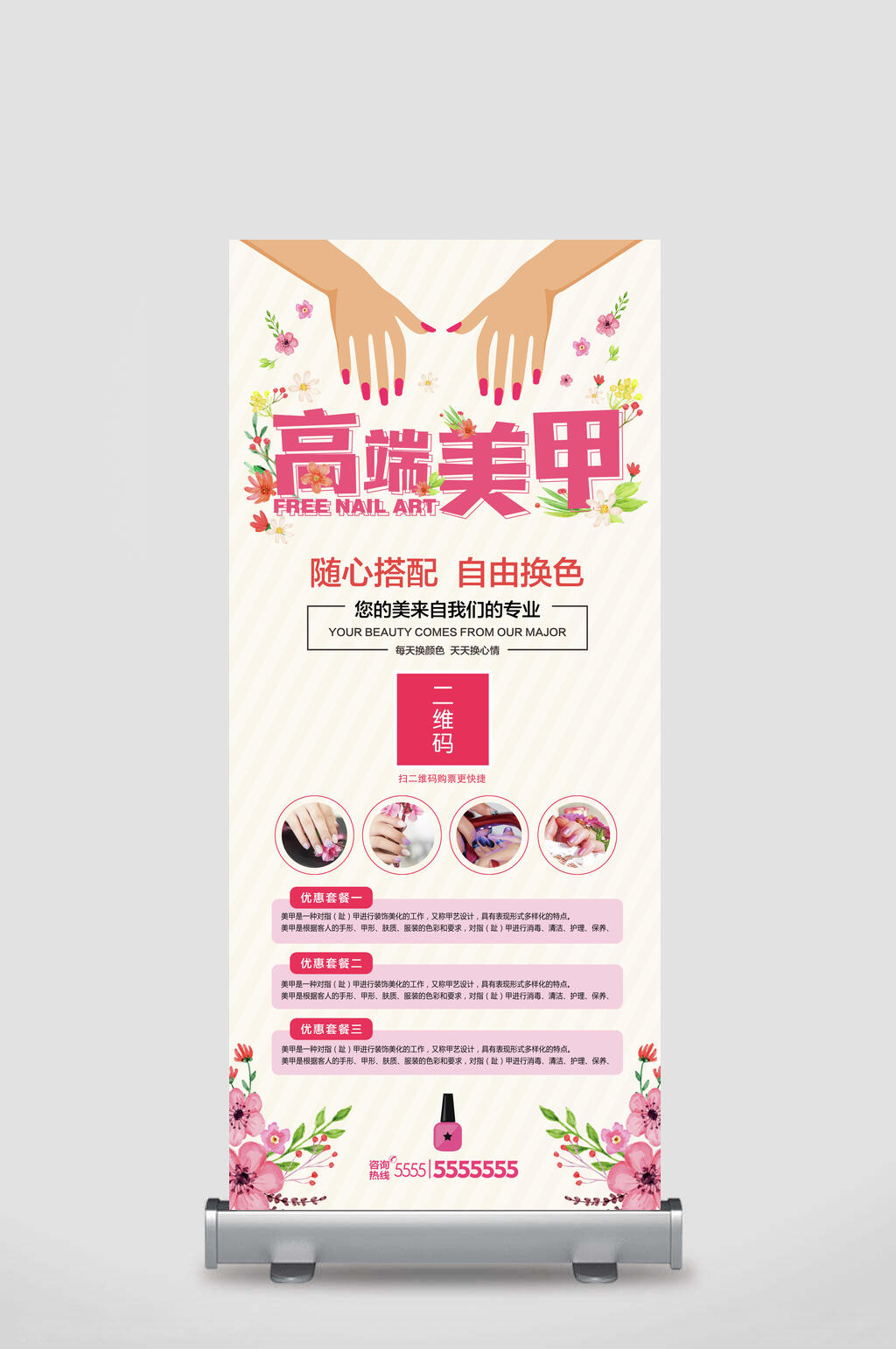 高端可自由换色美甲易拉宝海报素材