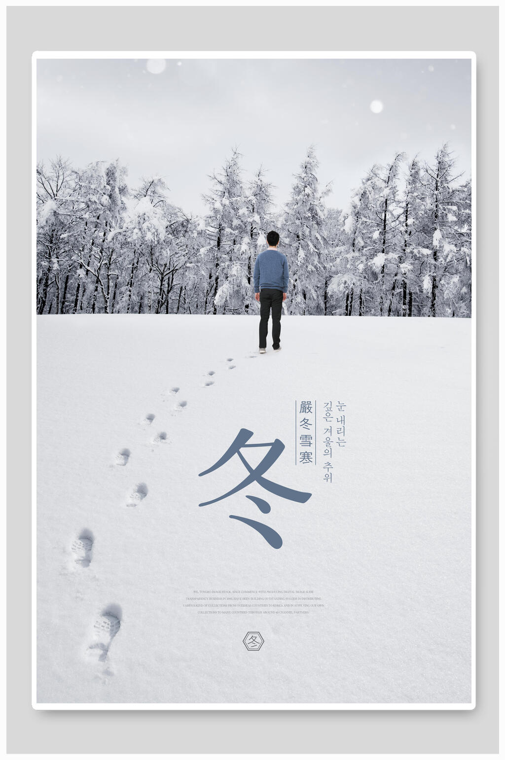 创意立冬节气海报素材