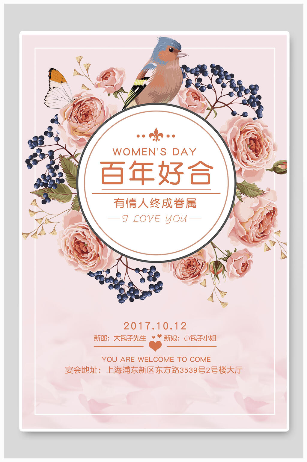 清新淡雅花卉百年好合婚庆海报素材