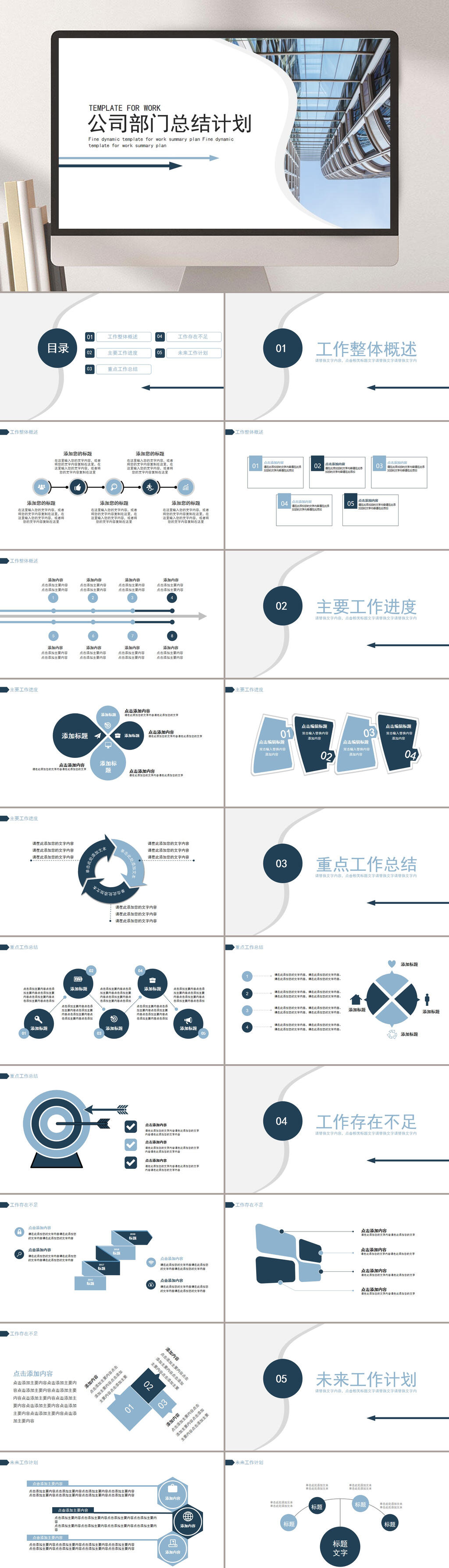 简洁通用公司部门工作汇报总结PPT模板素材