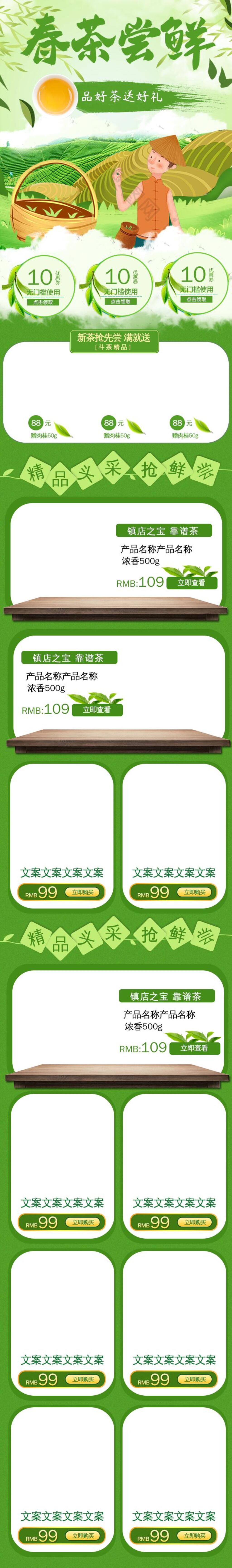 清新春茶尝鲜茶文化电商首页素材