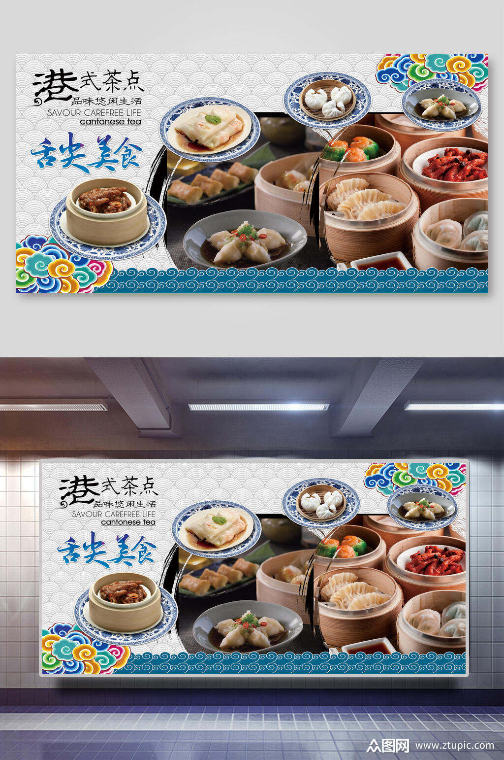 港式舌尖美食茶点早茶展板素材