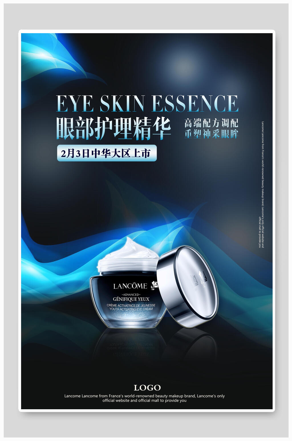 眼部护理精华美妆化妆品海报素材