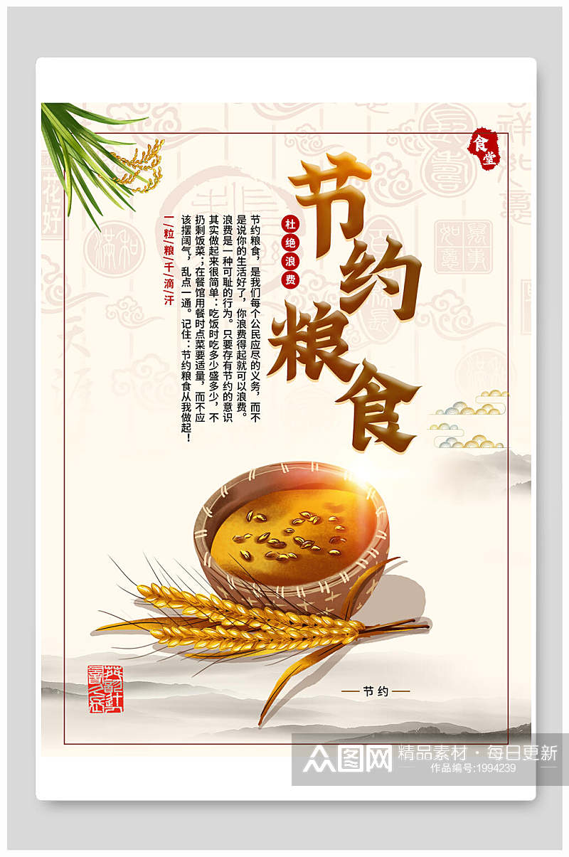 中式节约粮食餐饮食堂挂画宣传海报素材