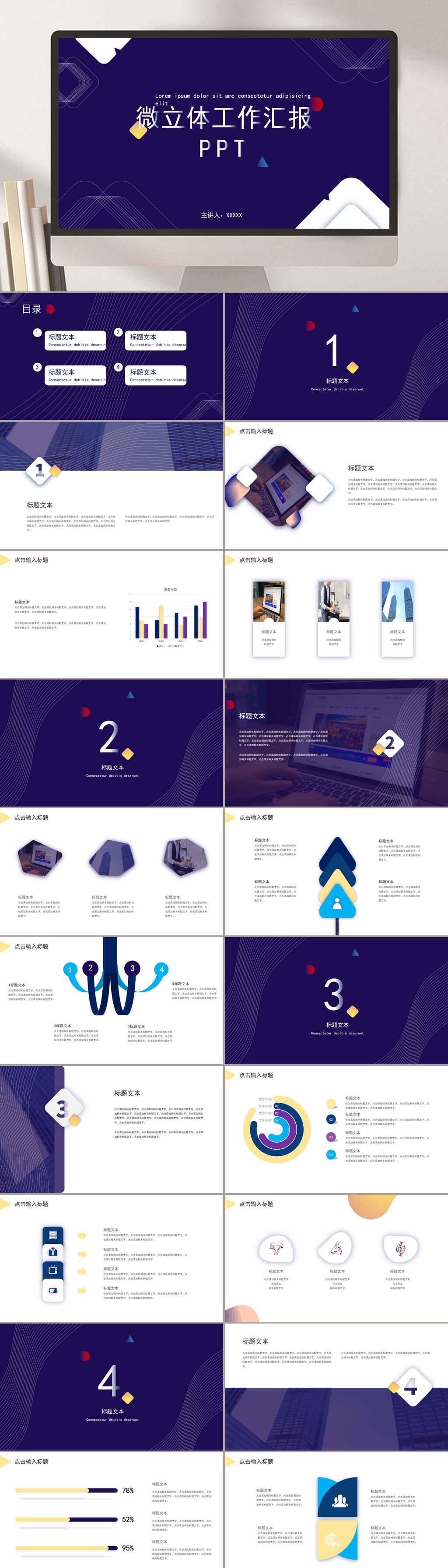 深蓝紫色微立体工作汇报总结PPT模板素材