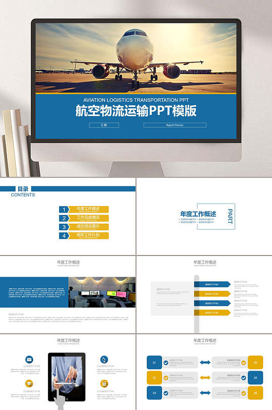 航空物流运输与快递ppt模板