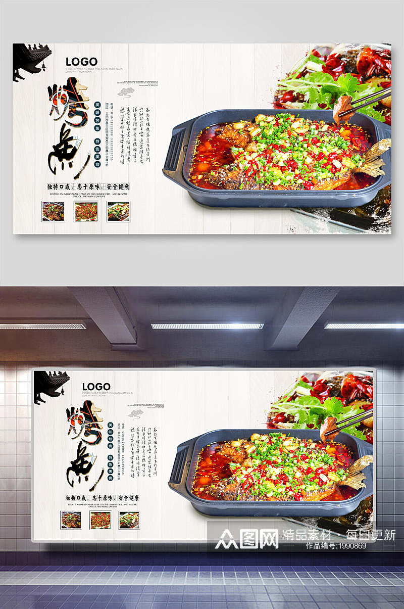 中华美食烤鱼海报展板素材