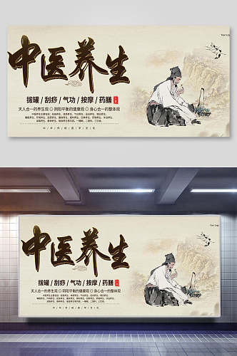 古风传统中医养生海报展板