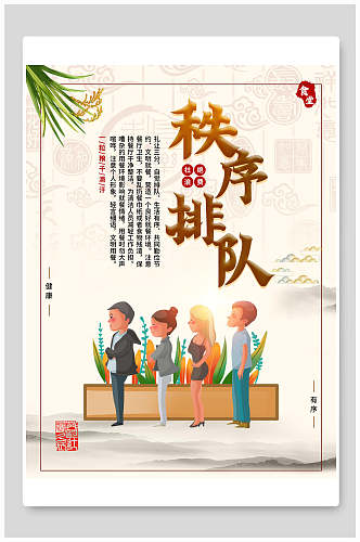 中国风秩序排队餐饮食堂挂画海报