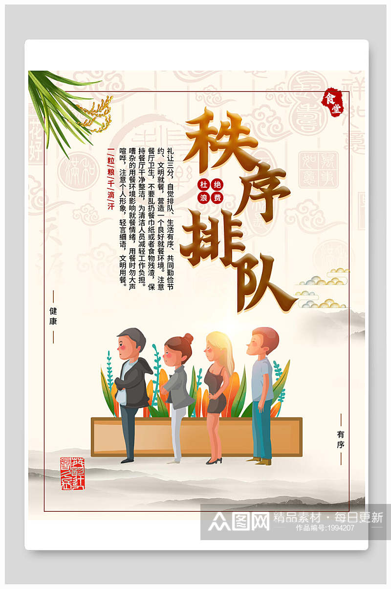 中国风秩序排队餐饮食堂挂画海报素材