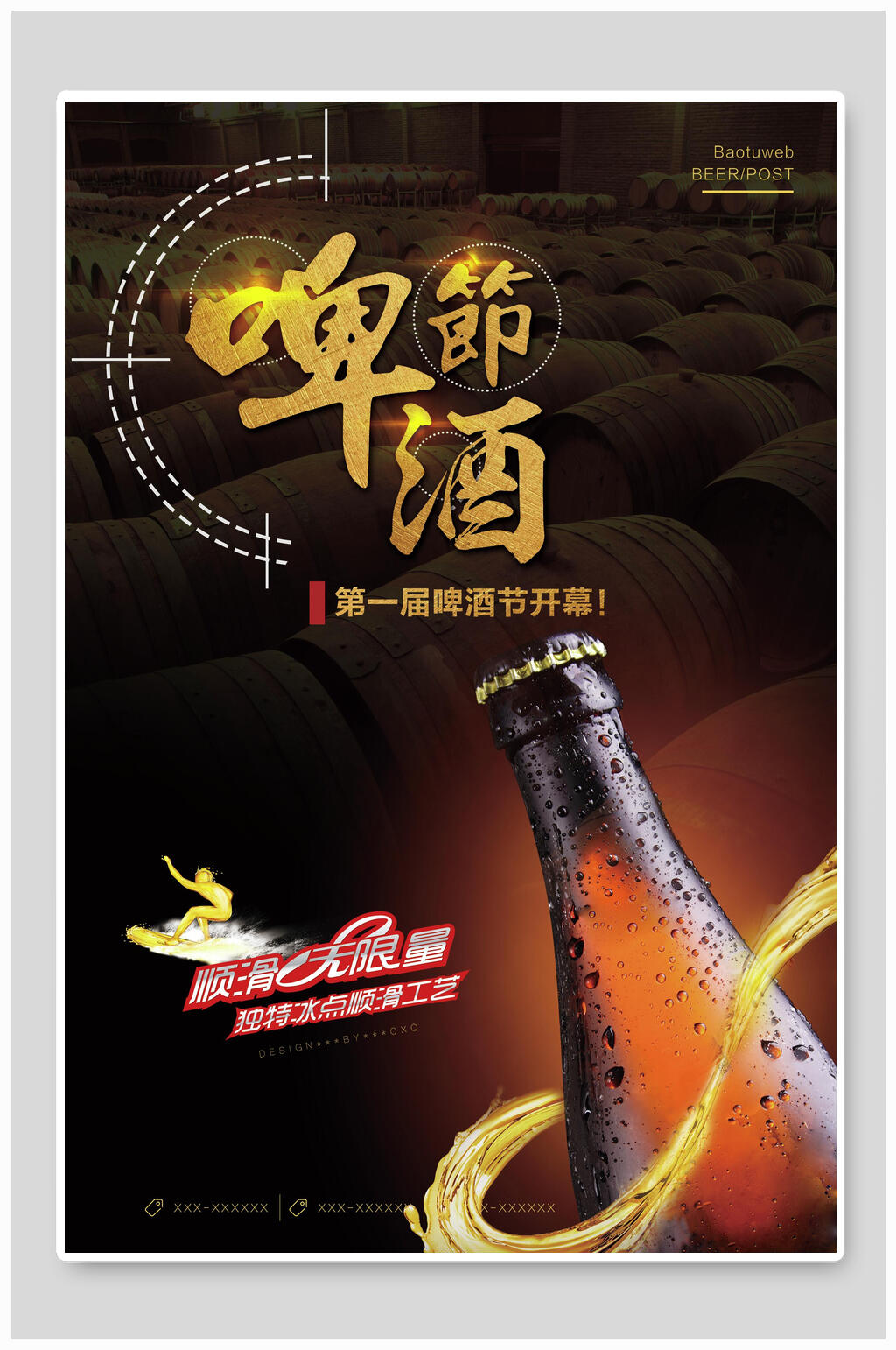 高端啤酒节宣传海报素材