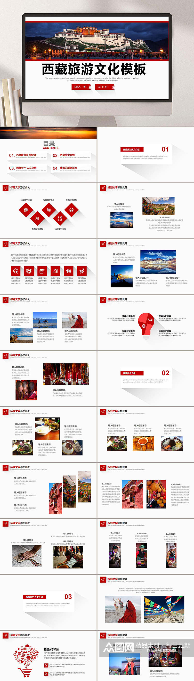 西藏旅游文化宣传红色企业ppt模板素材