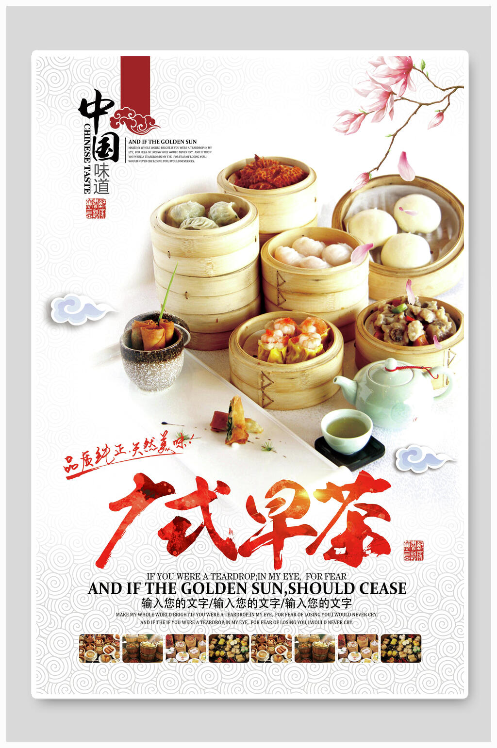 中国风广式茶点早茶美食海报素材