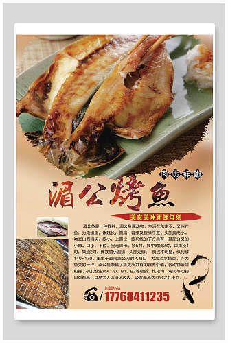 中华美食湄公烤鱼海报