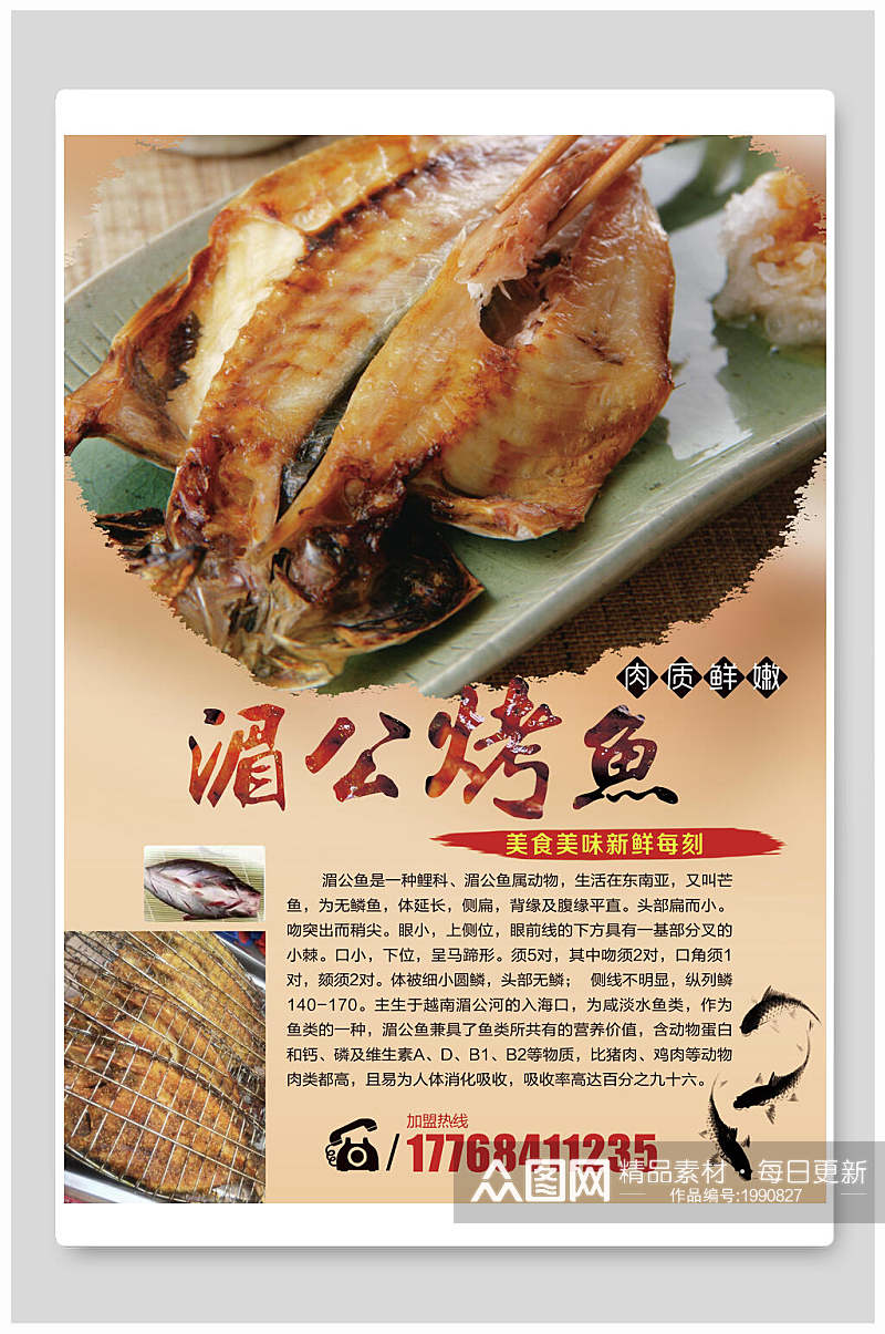 中华美食湄公烤鱼海报素材