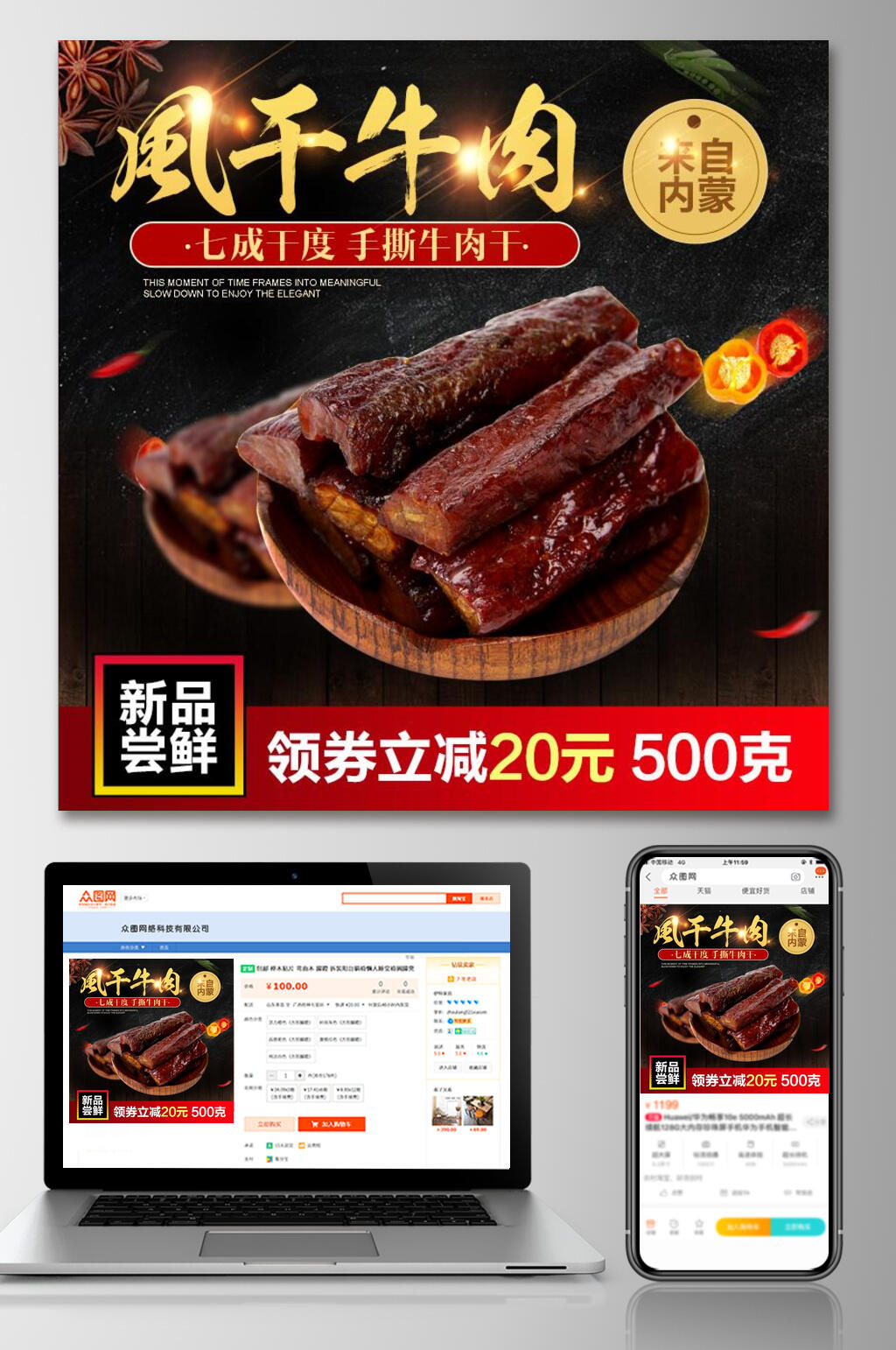 风干牛肉食品电商主图直通车素材