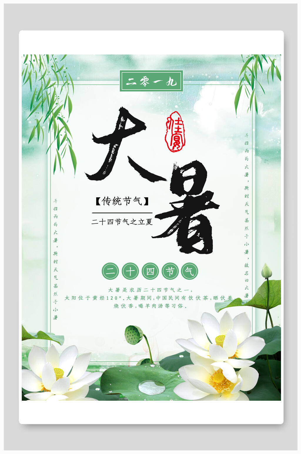 简约白色盛开荷花大暑节气海报素材