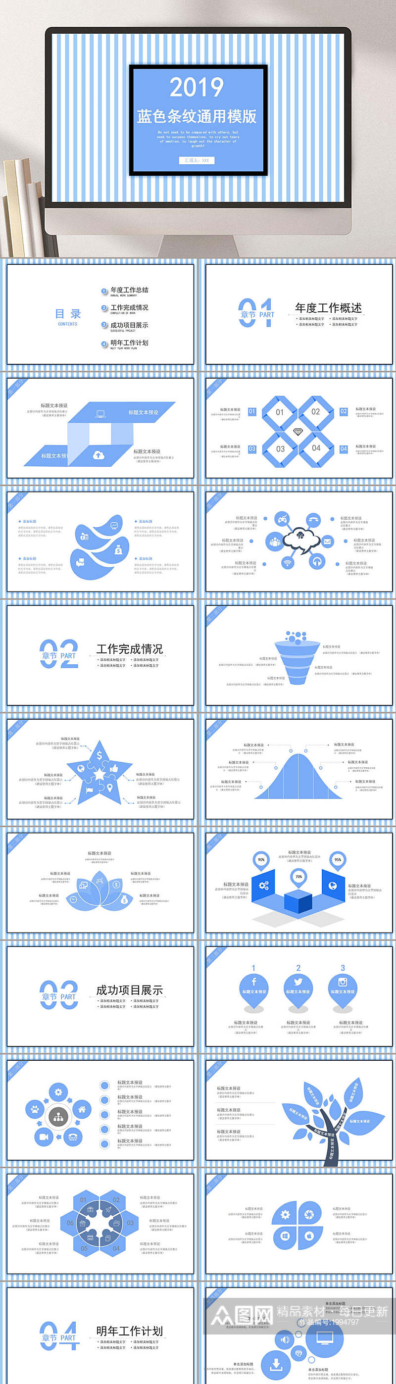 蓝色条纹工作汇报总结通用PPT模板素材