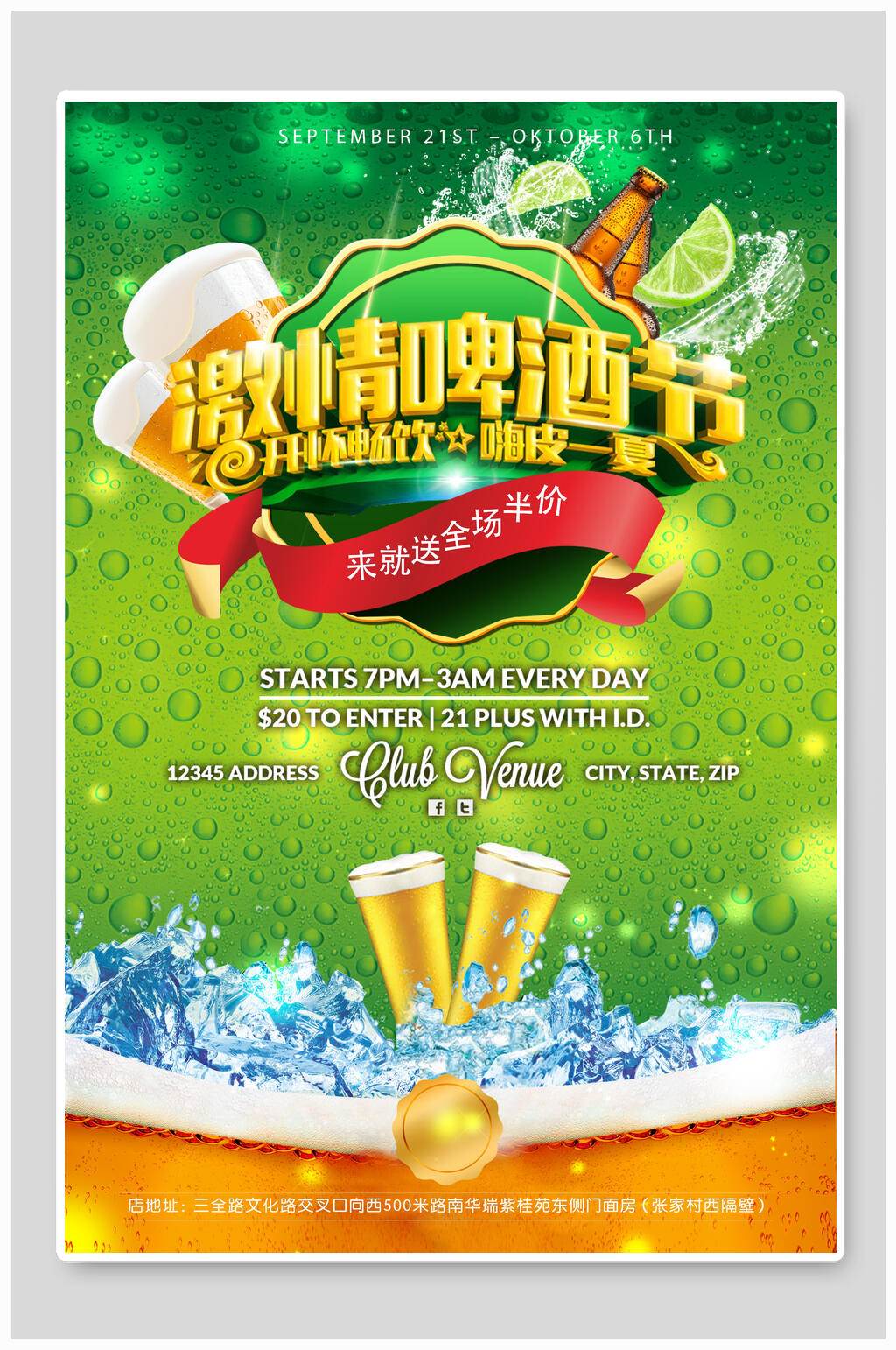 清新绿色激情啤酒节展板海报素材
