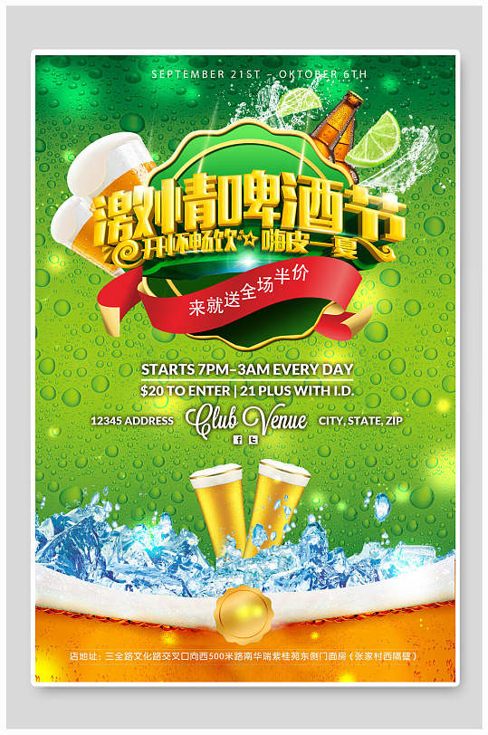 清新绿色激情啤酒节展板海报