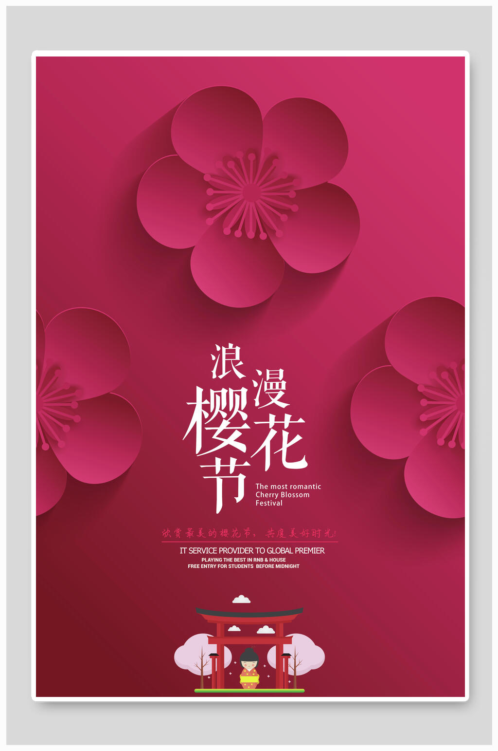 简约红色浪漫樱花节海报素材