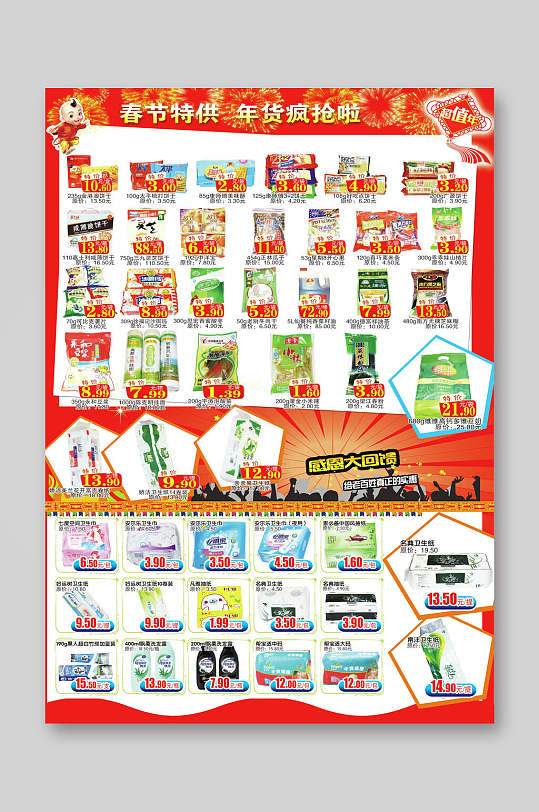 超市春节特攻年货疯抢宣传单