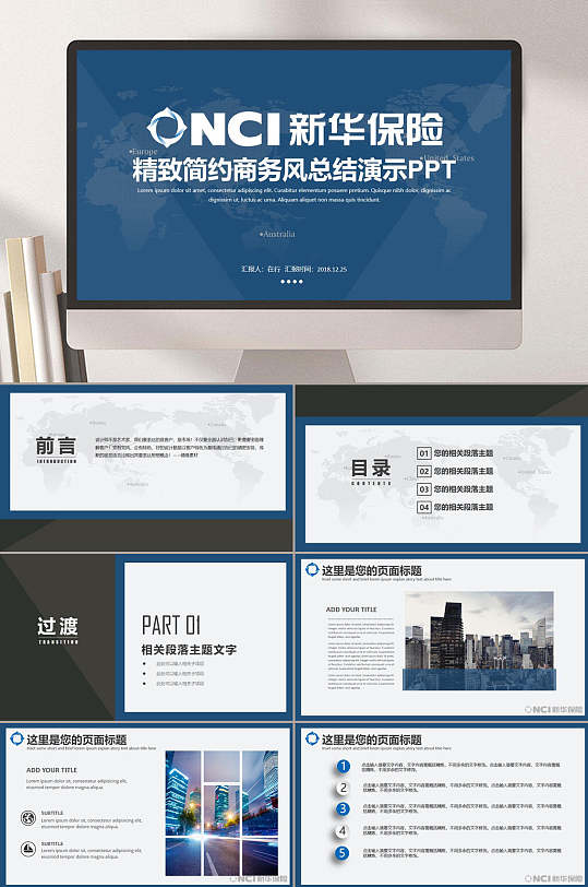 保险公司精致简约商务风总结演示ppt