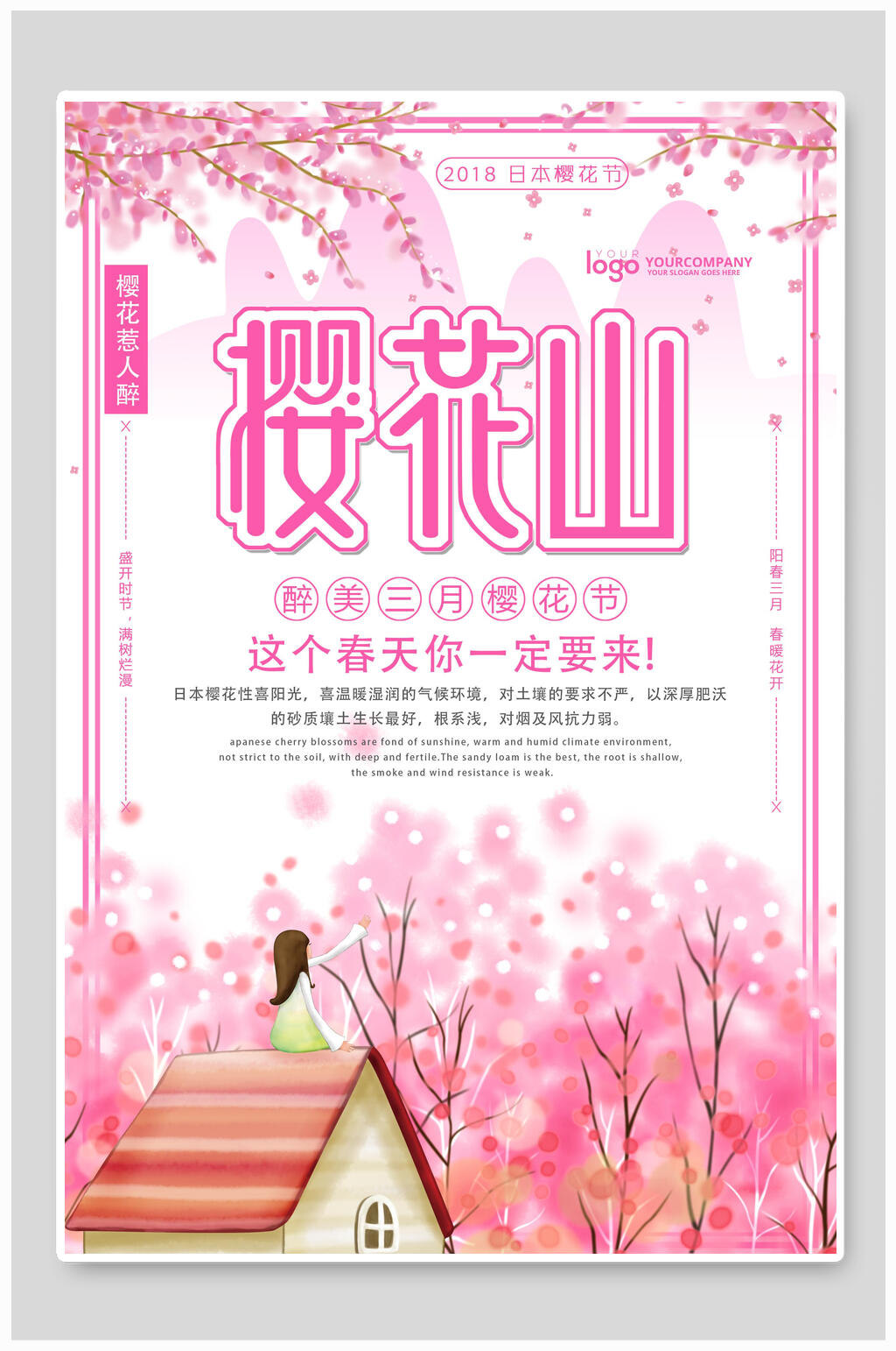 粉色春天春季樱花节海报素材