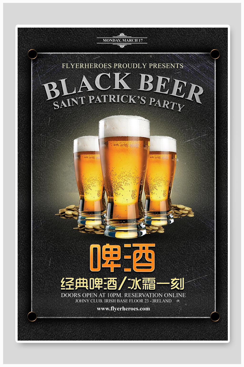 经典啤酒节展板海报素材