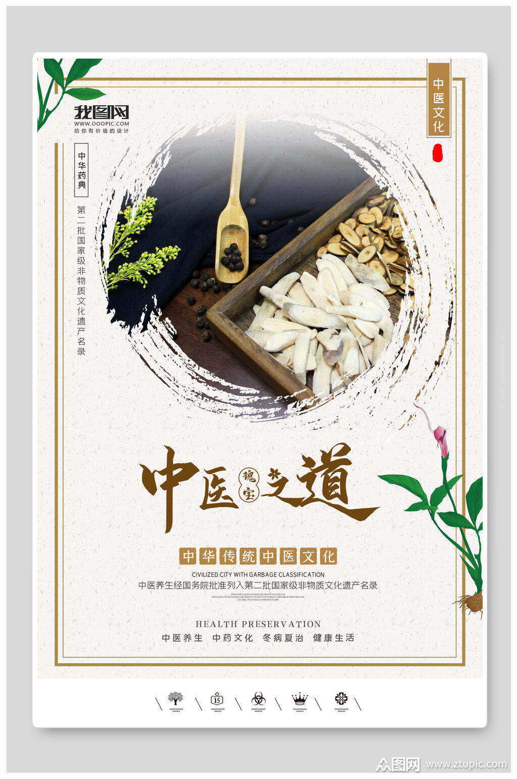 清新简约中医养生之道宣传海报素材