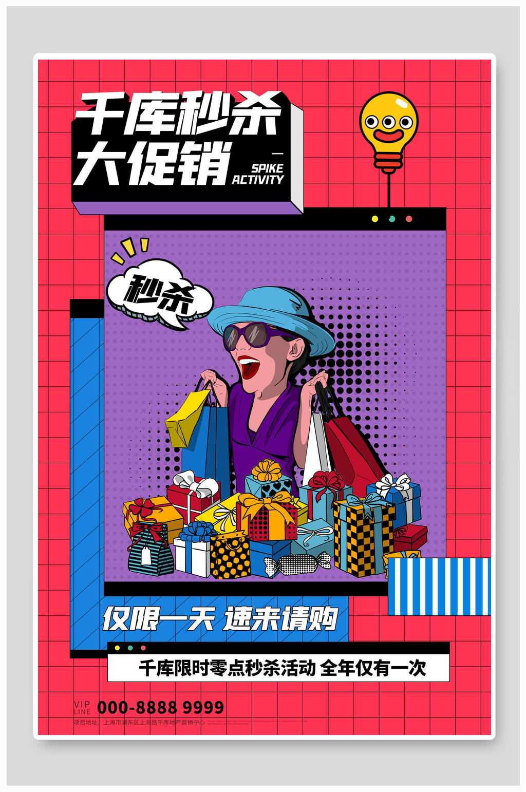 秒杀大促销速来抢购海报素材