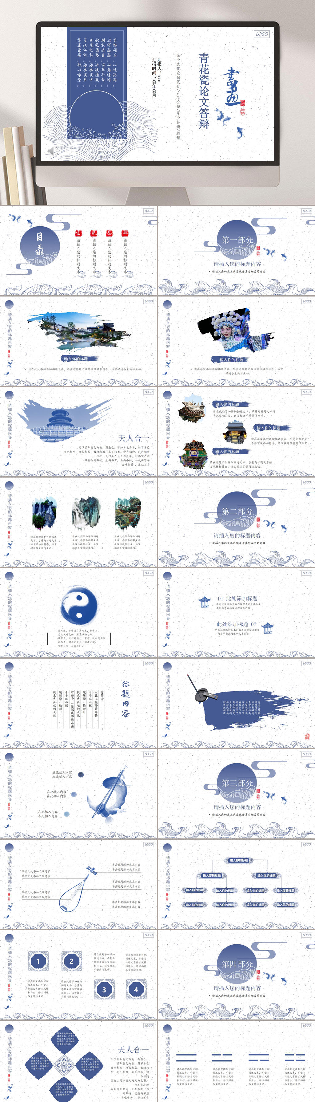 中国风青花瓷论文答辩PPT素材