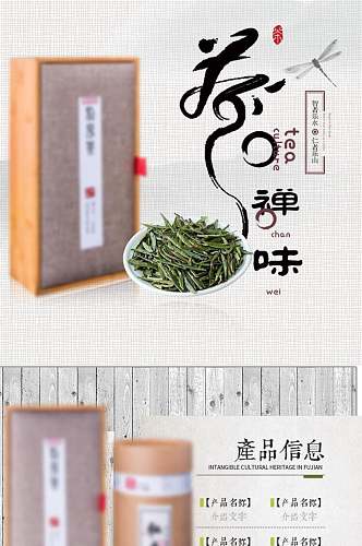 茶香禅味茶文化电商首页
