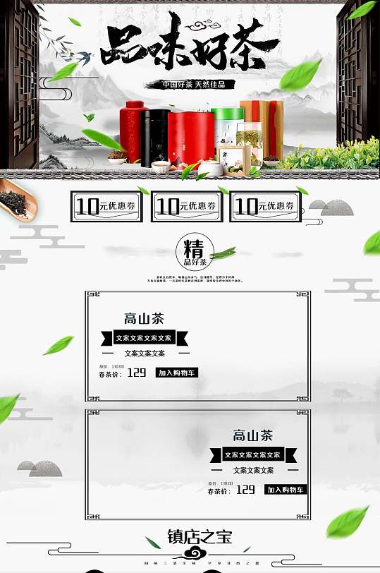品味好茶茶文化电商首页-众图网