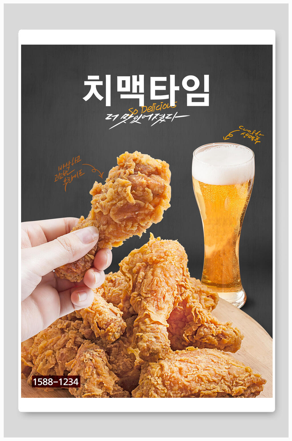 美味炸鸡啤酒水果海报素材